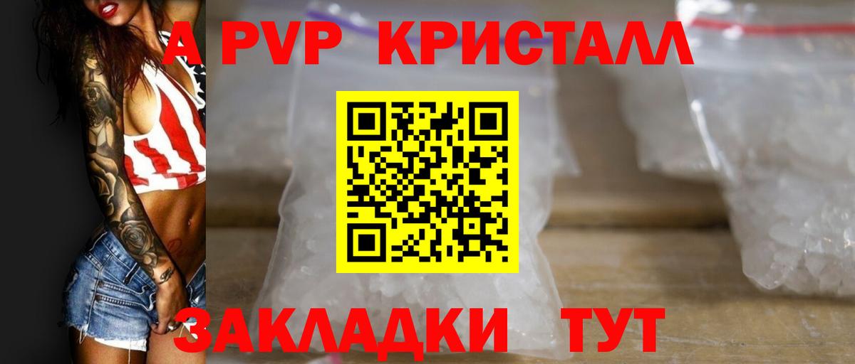 A-PVP Соль  Вход с VPN  Alfa_PVP Crystall  Реутов  Альфа ПВП крисы CK 