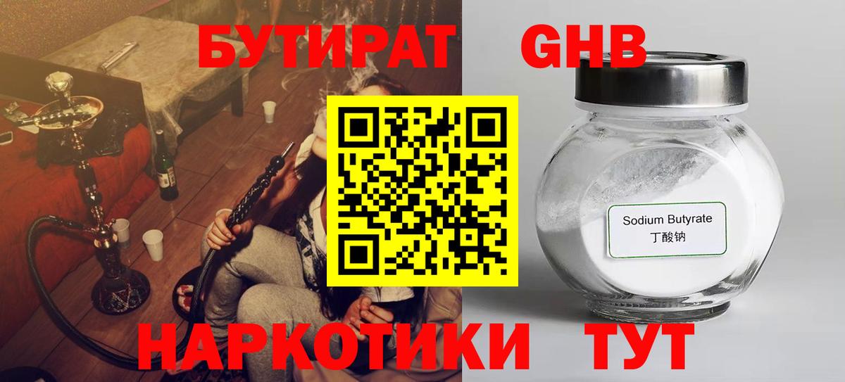 Бутират буратино Реутов
