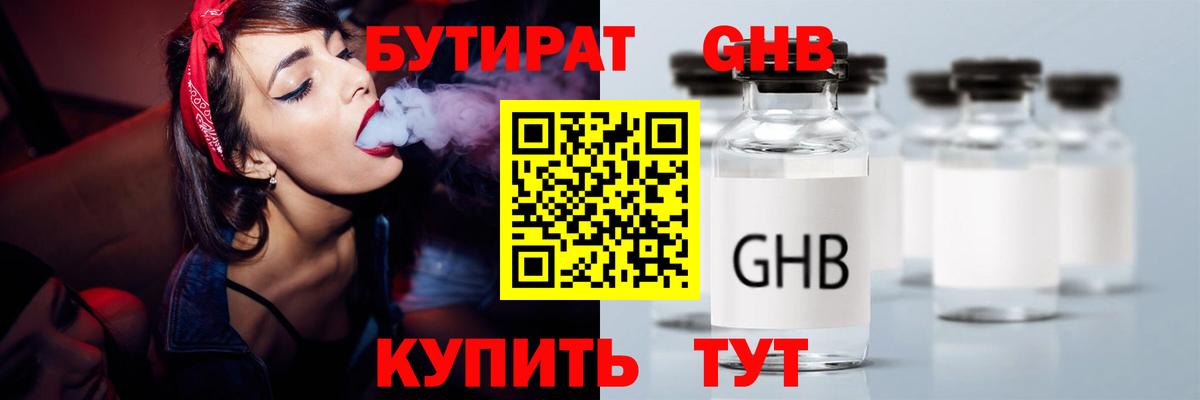 Бутират бутик  Вход с VPN  Реутов 