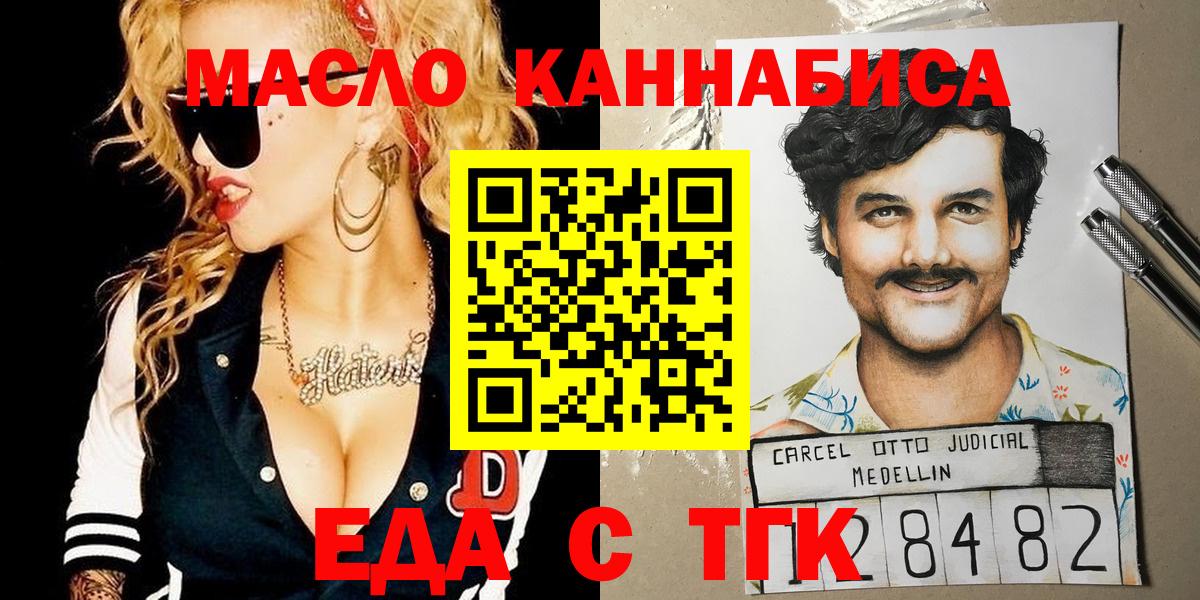 Еда ТГК конопля Реутов