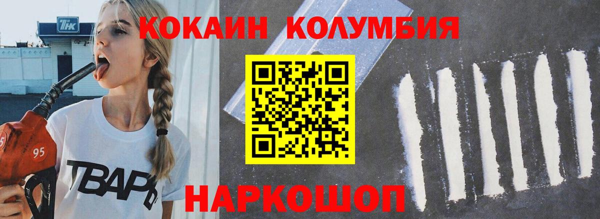 COCAIN Columbia  Вход с VPN  Реутов  Cocaine 99% 