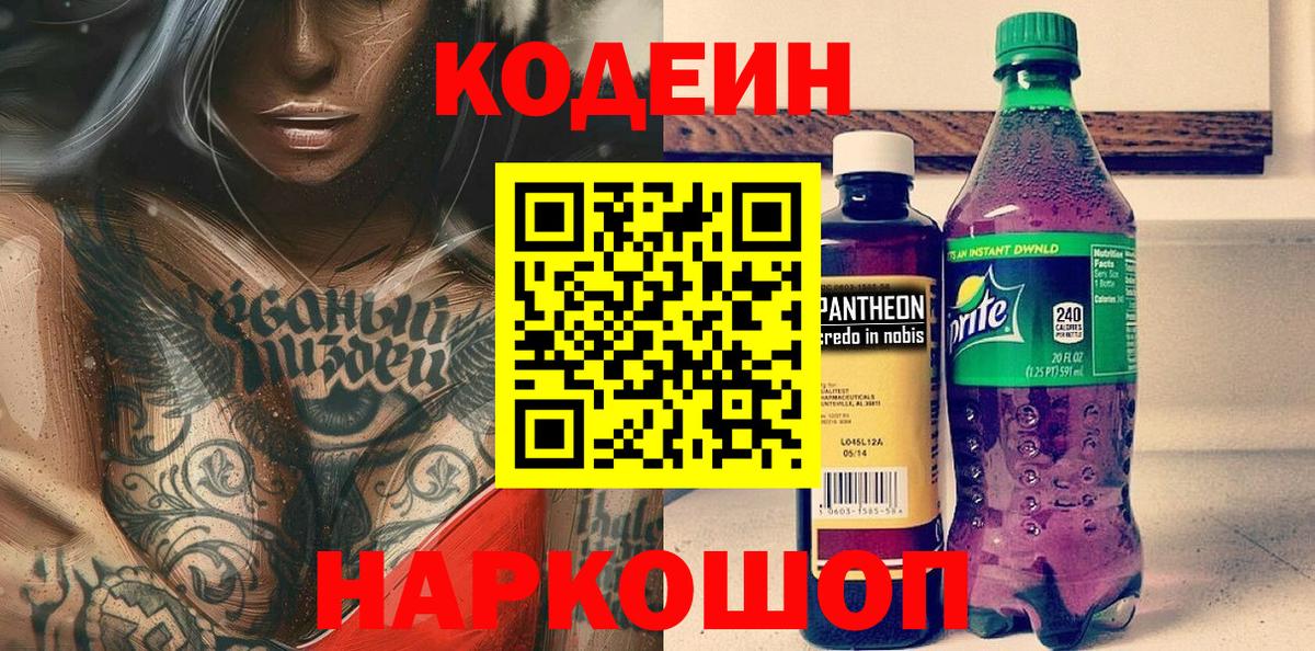 Кодеиновый сироп Lean напиток Lean (лин) Реутов