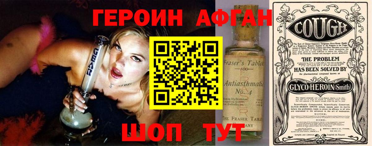 ГЕРОИН белый Реутов