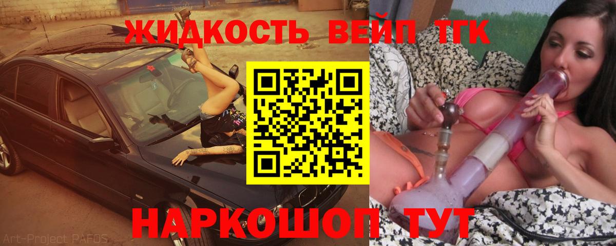 Дистиллят ТГК вейп Реутов